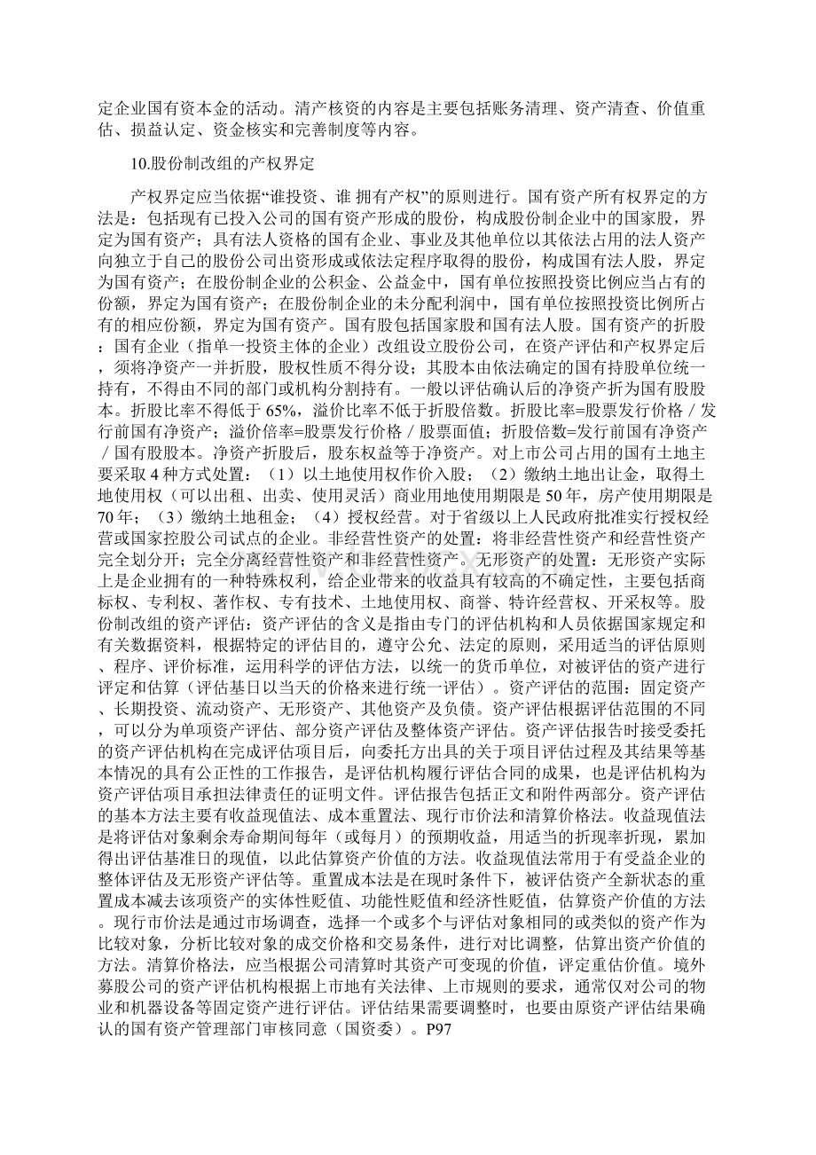 证券发行与承销.docx_第2页