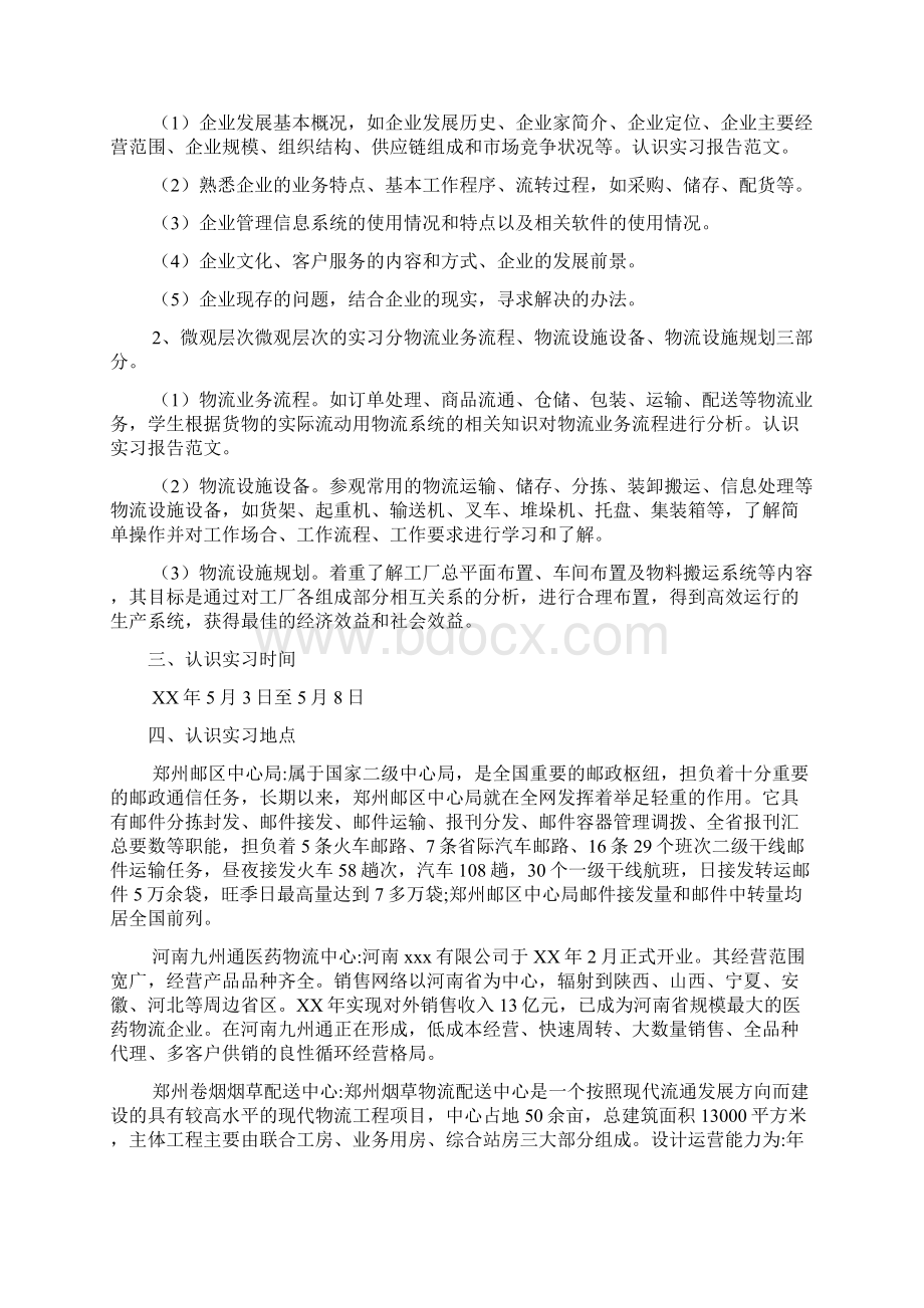 物流专业认识实习报告文档2篇Word格式.docx_第2页