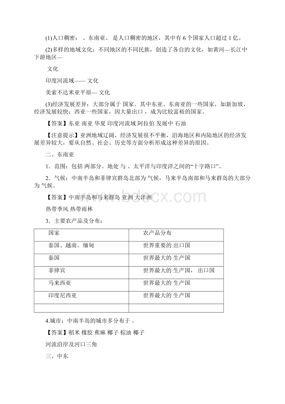 高中地理一轮复习第37讲亚洲和世界主要地区讲练含详解Word格式文档下载.docx_第2页