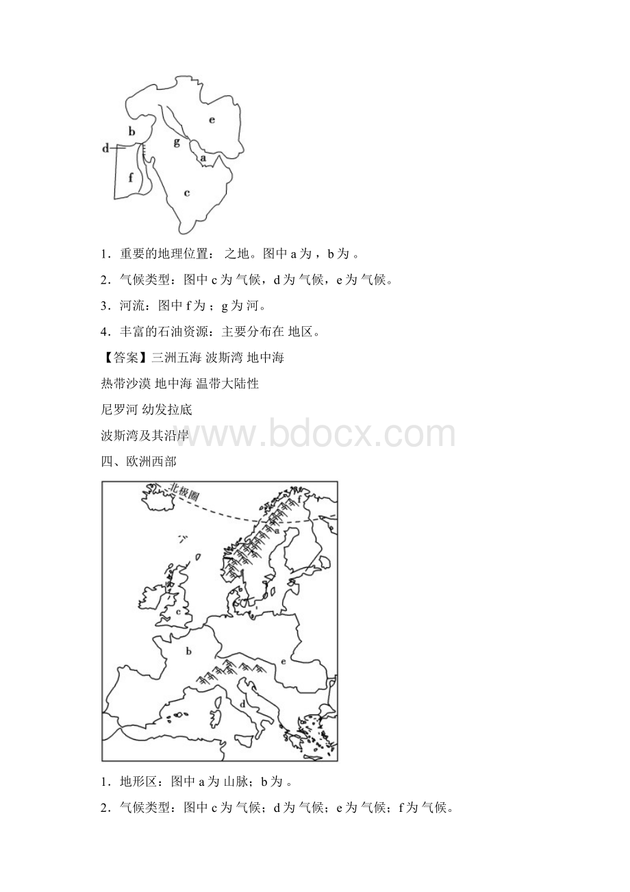 高中地理一轮复习第37讲亚洲和世界主要地区讲练含详解Word格式文档下载.docx_第3页