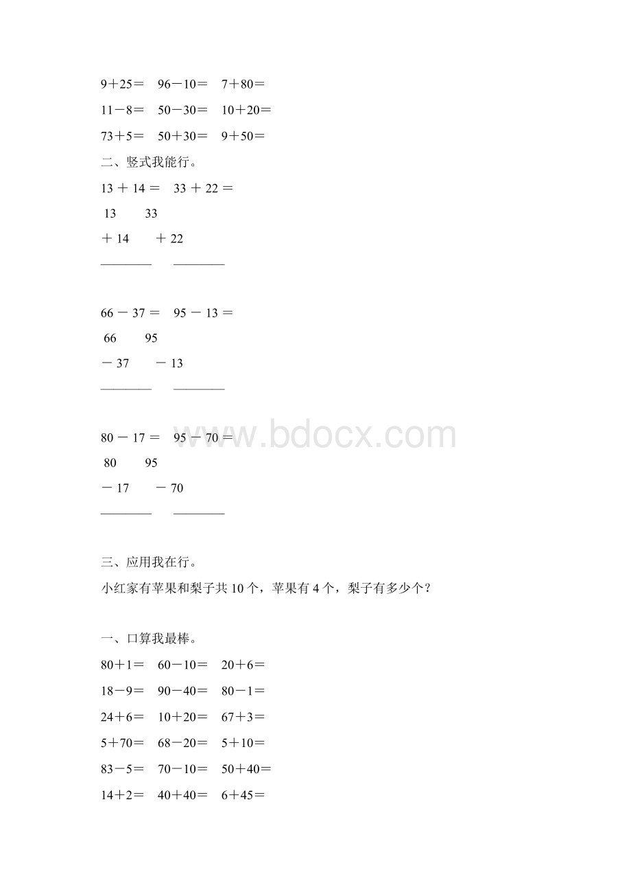 一年级数学下册配套练习册72.docx_第3页