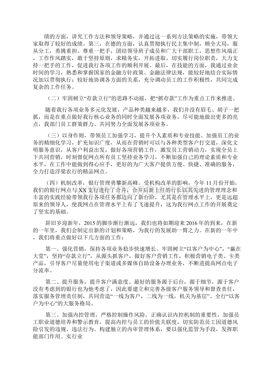 银行网点经总结Word文档下载推荐.docx_第2页