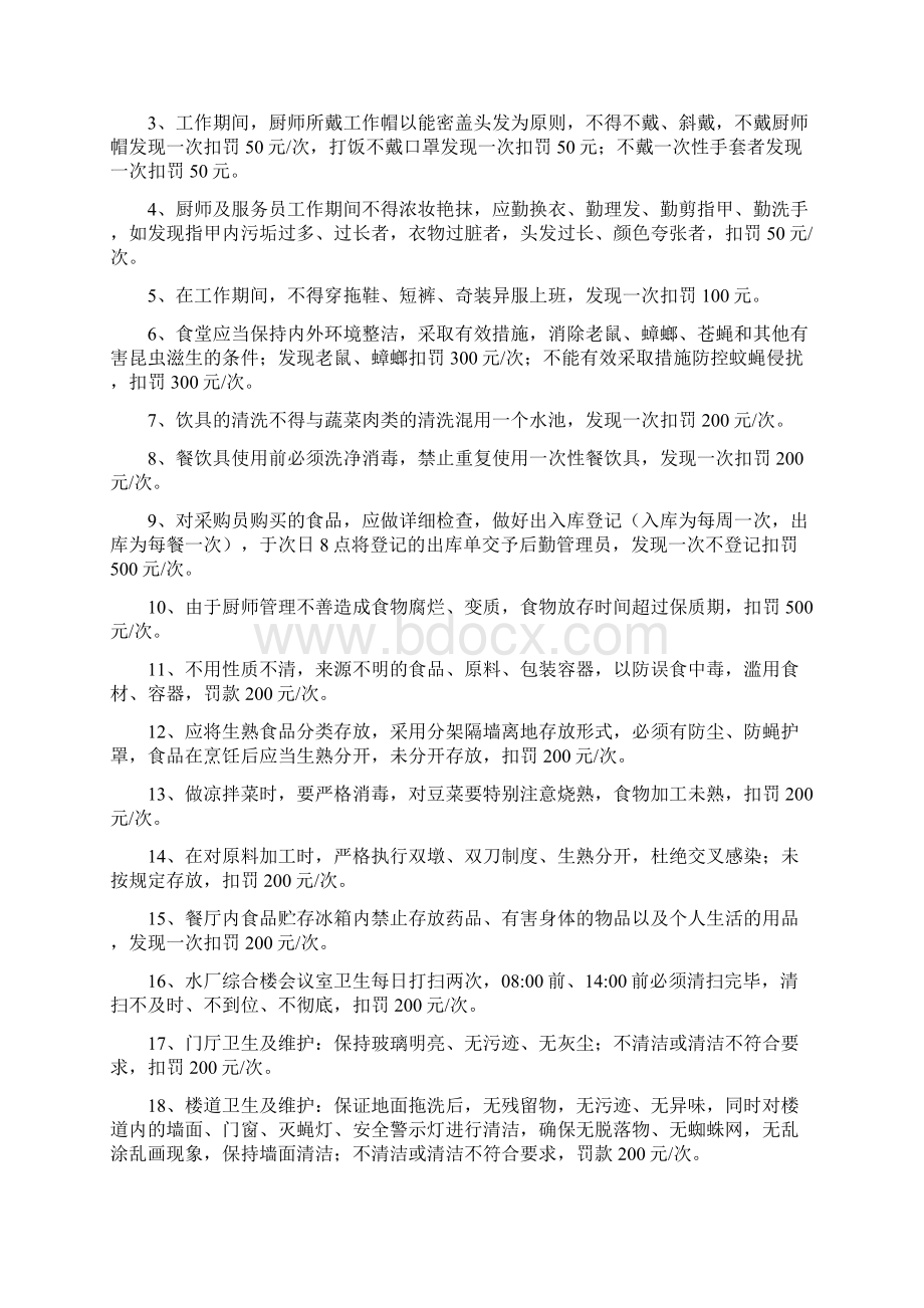 员工食堂外包工作考核细则Word文档格式.docx_第2页