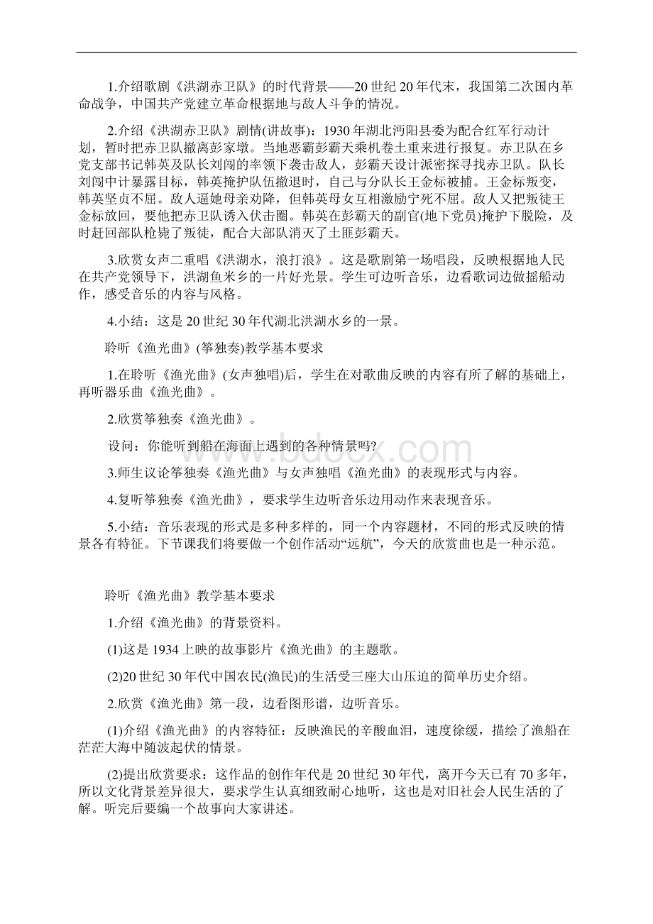 四年级音乐上册全册教案Word格式文档下载.docx_第2页