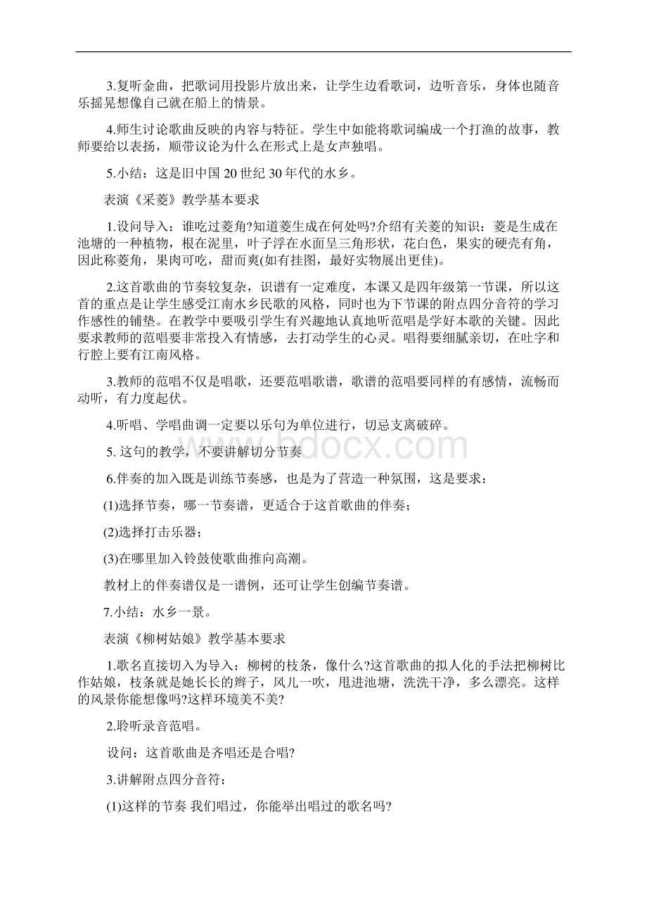 四年级音乐上册全册教案Word格式文档下载.docx_第3页