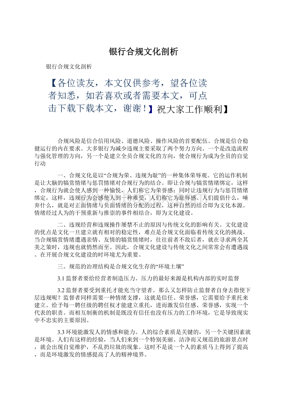 银行合规文化剖析.docx_第1页