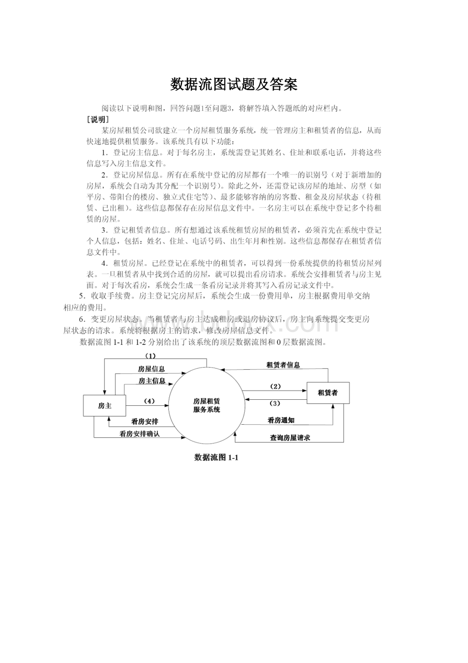 数据流图试题及答案.docx