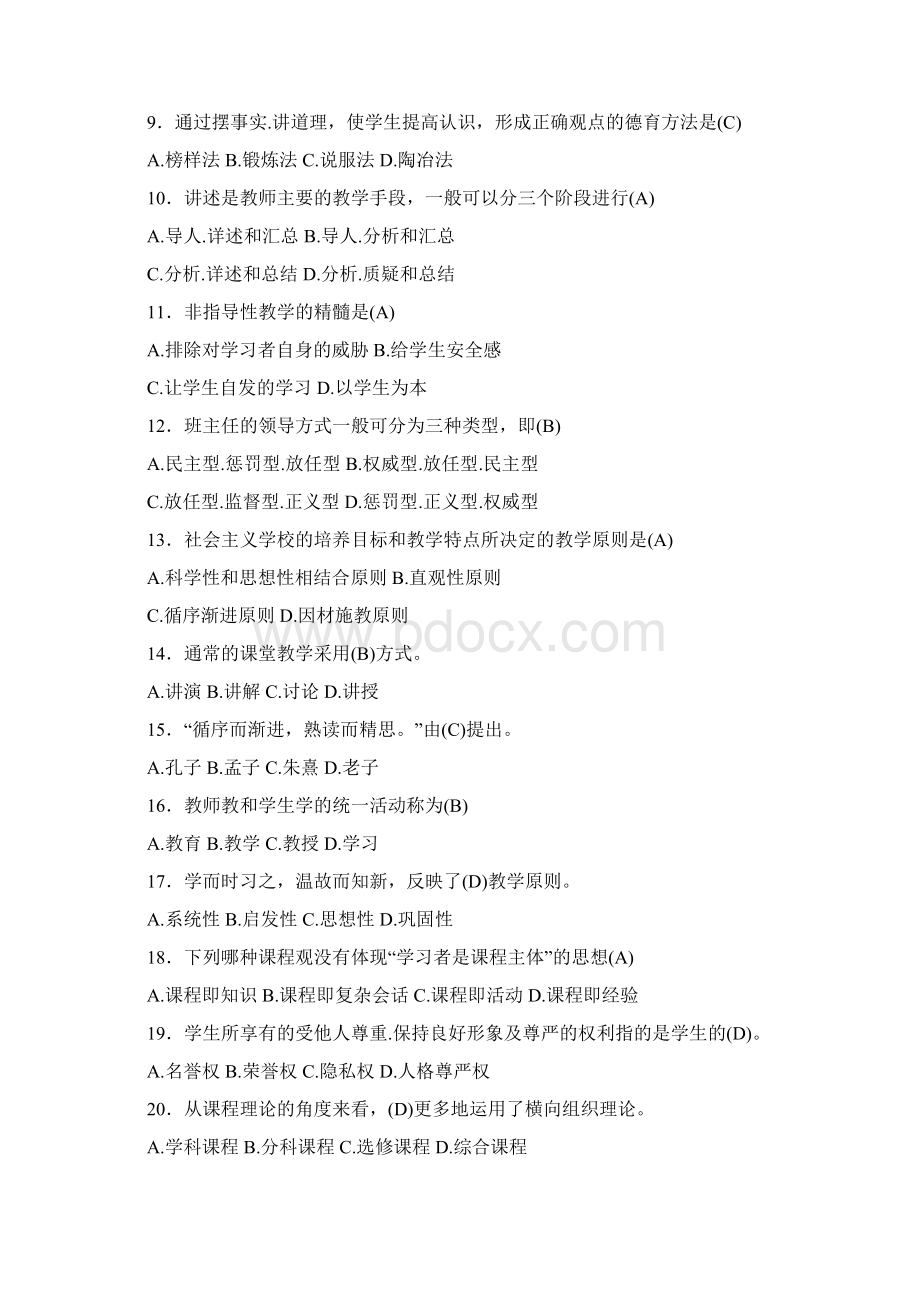 精编新版教师招聘《教育学》模拟题库300题含标准答案.docx_第2页