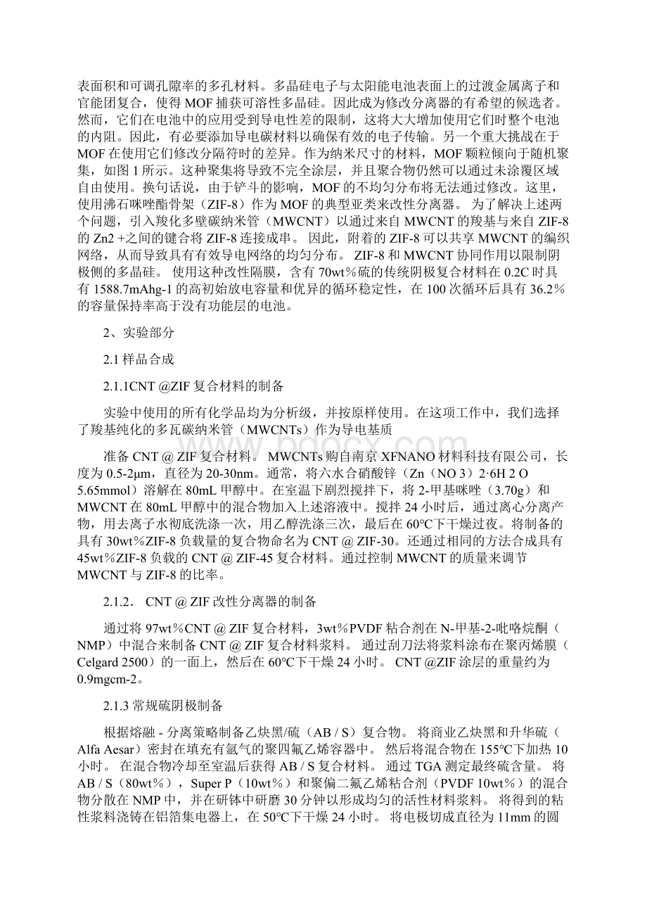 金属有机骨架复合材料穿在CNT编织分离器上用于抑制锂硫电池的穿梭效应Word文档下载推荐.docx_第2页