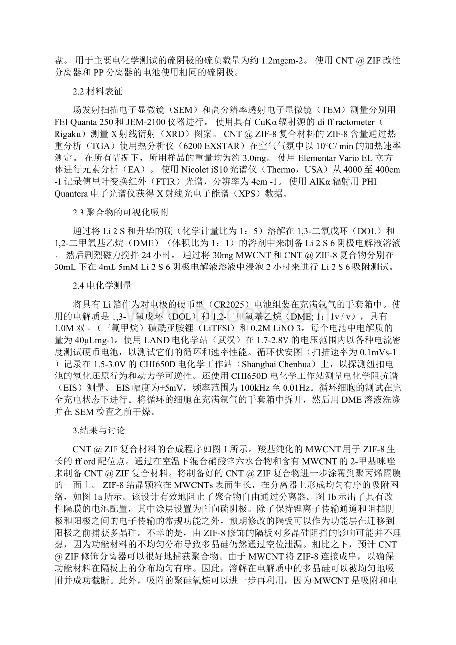 金属有机骨架复合材料穿在CNT编织分离器上用于抑制锂硫电池的穿梭效应Word文档下载推荐.docx_第3页