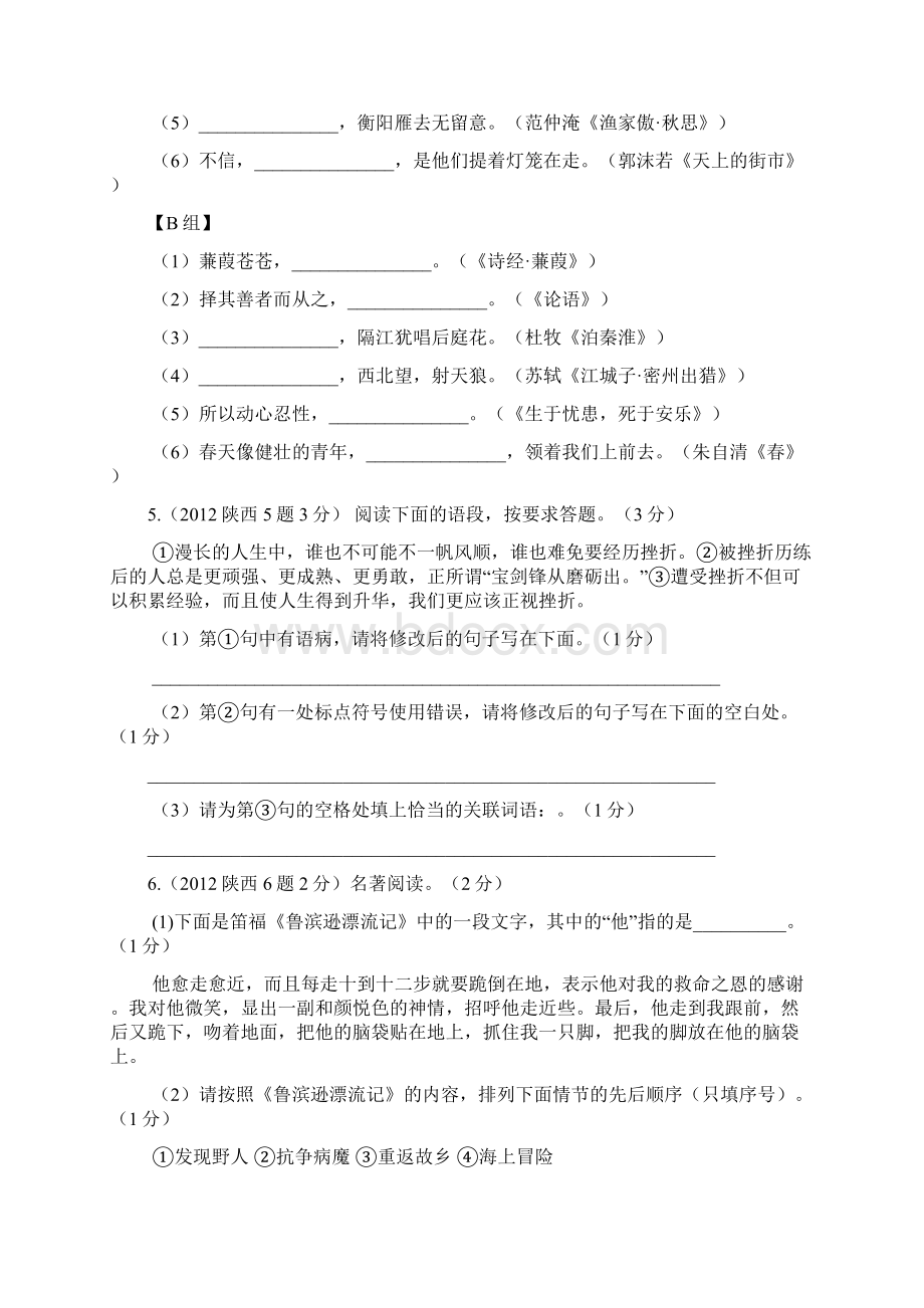 陕西语文中考真题.docx_第2页