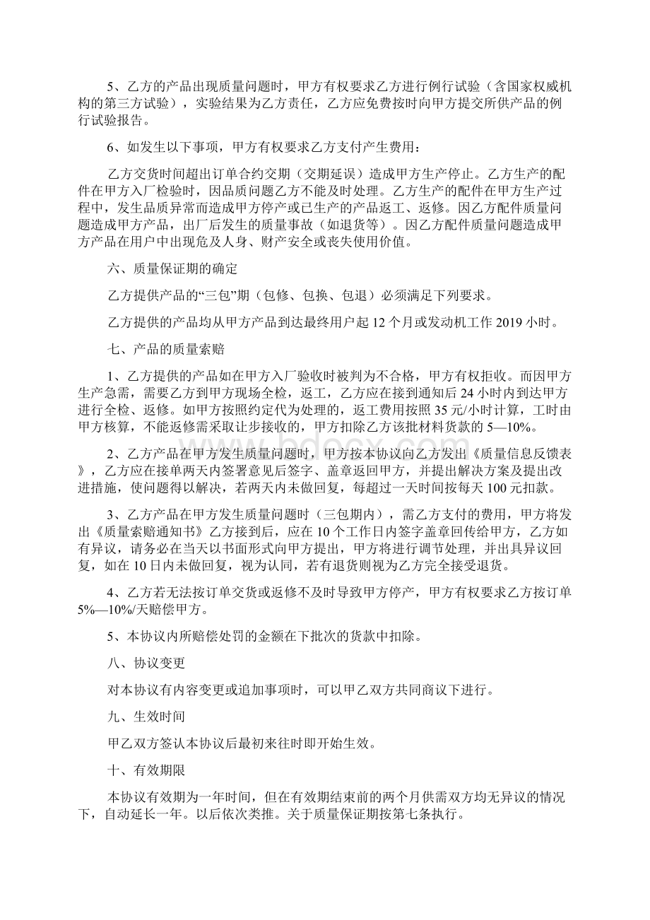 质保协议书范本.docx_第2页