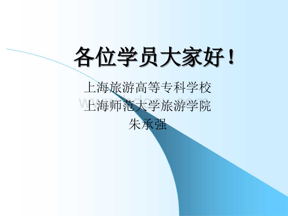 饭店经营管理理念PPT文档格式.ppt