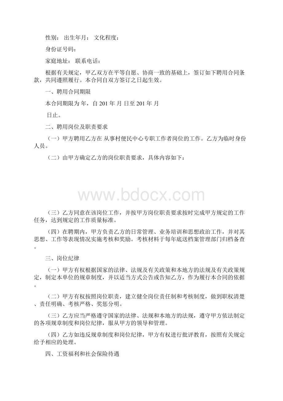 村专职工作者聘用合同书.docx_第2页