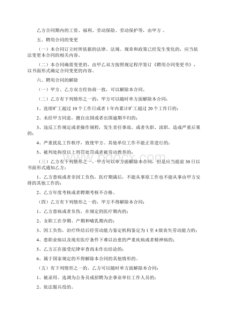 村专职工作者聘用合同书Word格式文档下载.docx_第3页