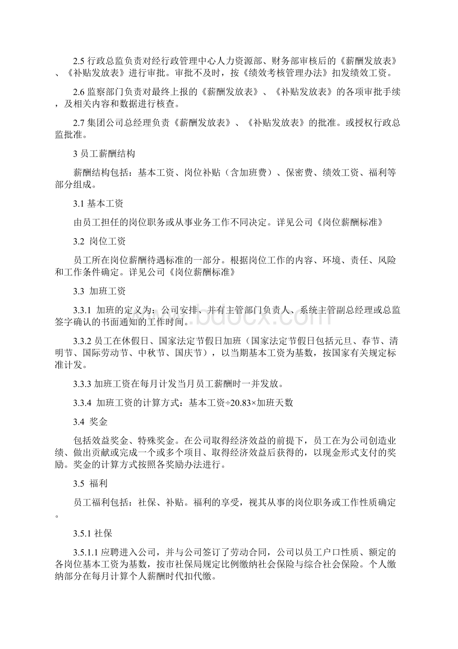 薪酬绩效管理制度.docx_第2页