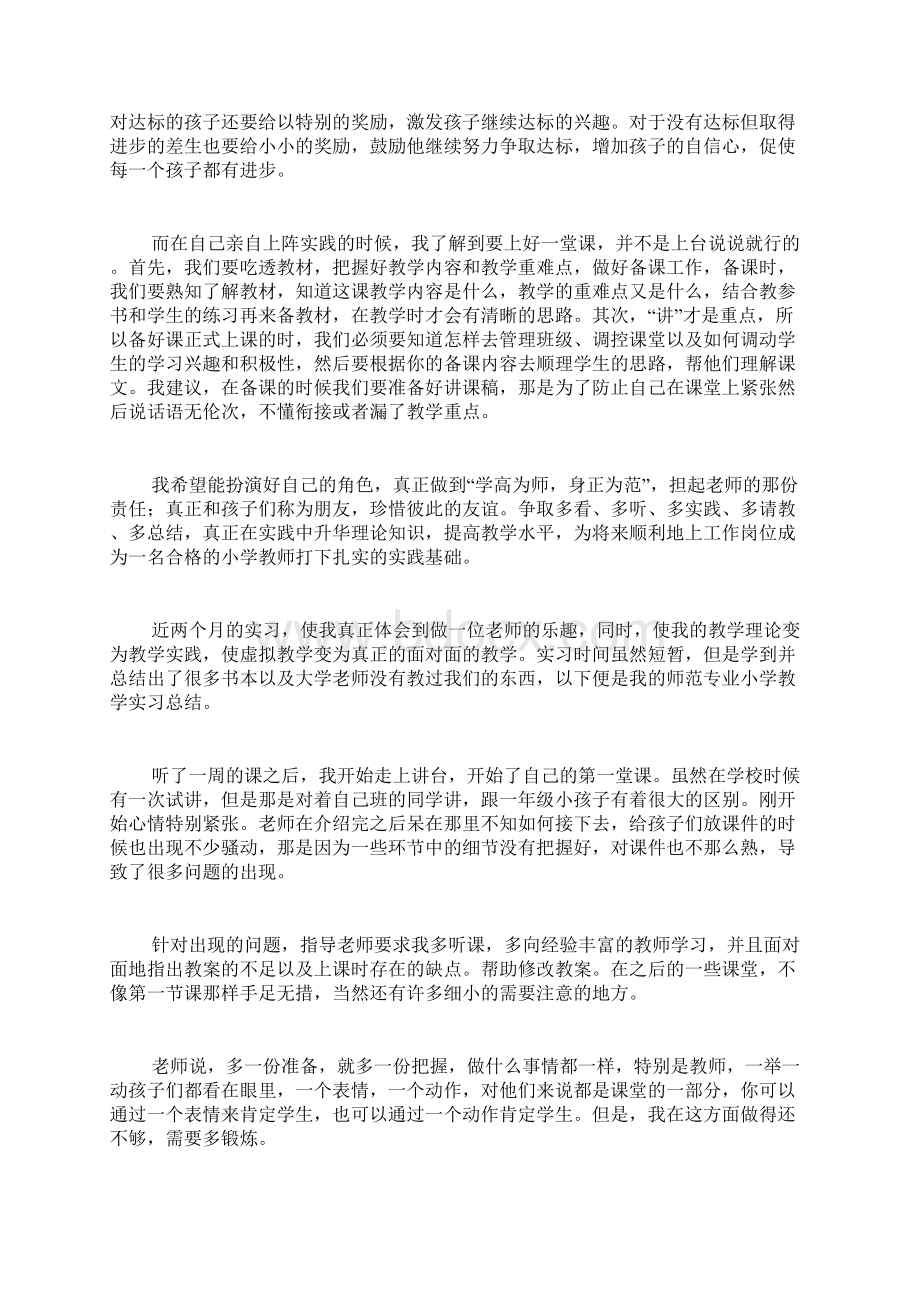 小学教学实习工作总结精选4篇.docx_第3页