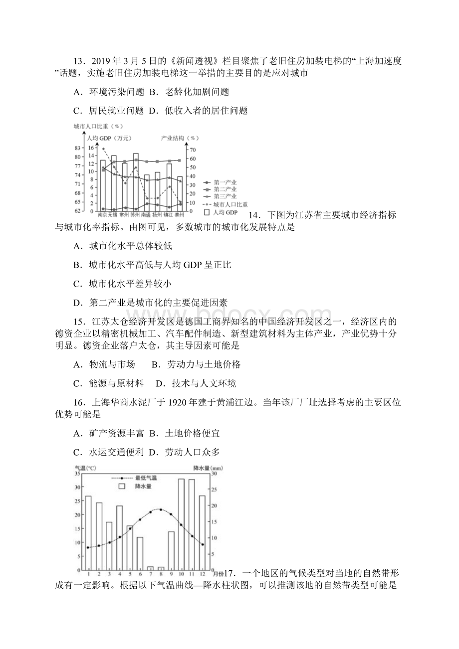 上海市嘉定区高二高三高考二模等级考地理真题试题及答案word版Word文档下载推荐.docx_第3页