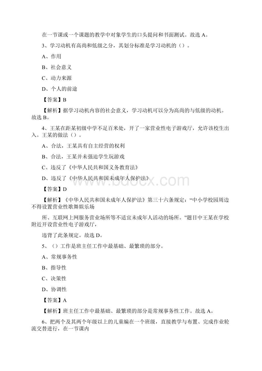 广东省商业学校教师招聘试题及答案.docx_第2页