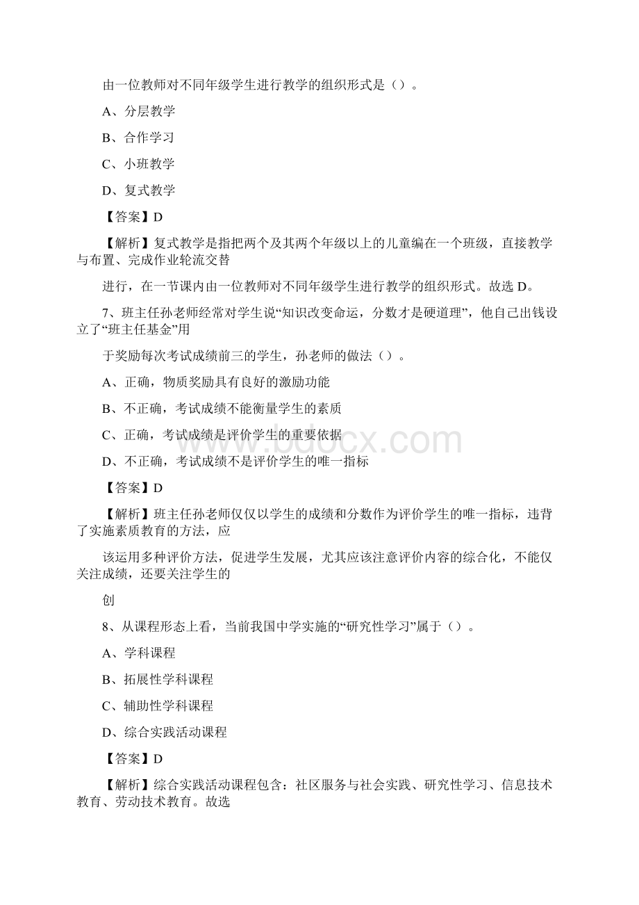 广东省商业学校教师招聘试题及答案.docx_第3页