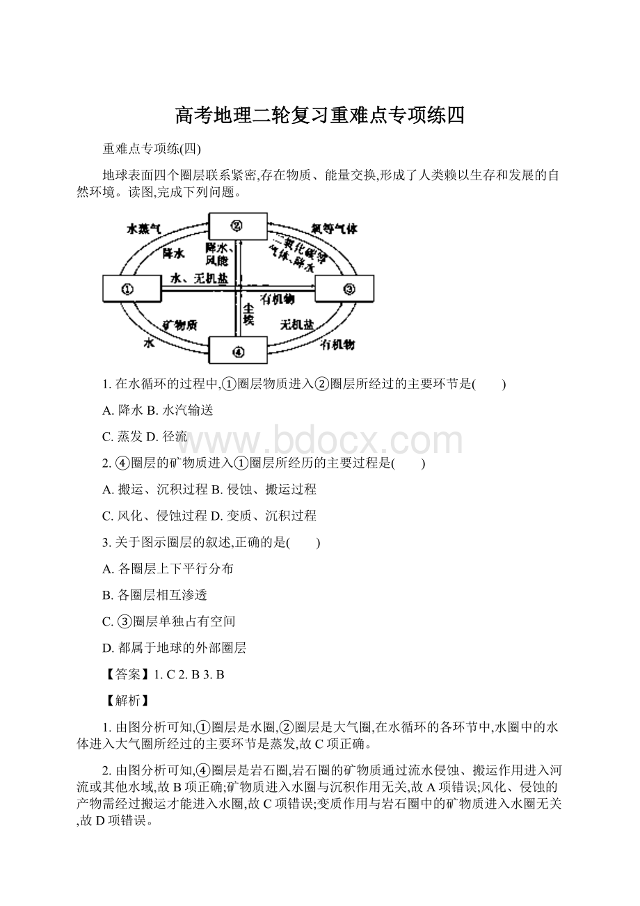 高考地理二轮复习重难点专项练四Word文件下载.docx_第1页