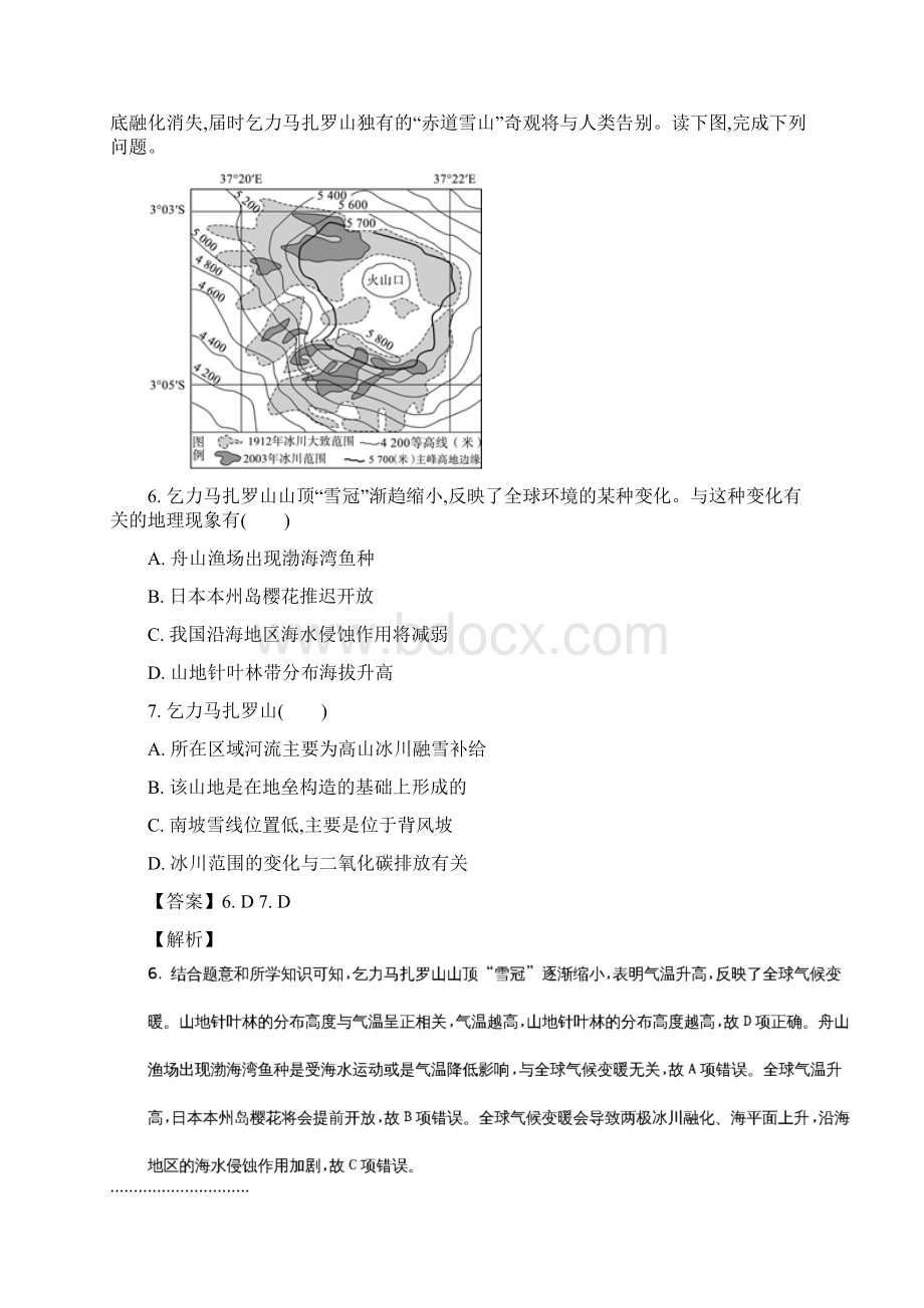 高考地理二轮复习重难点专项练四Word文件下载.docx_第3页