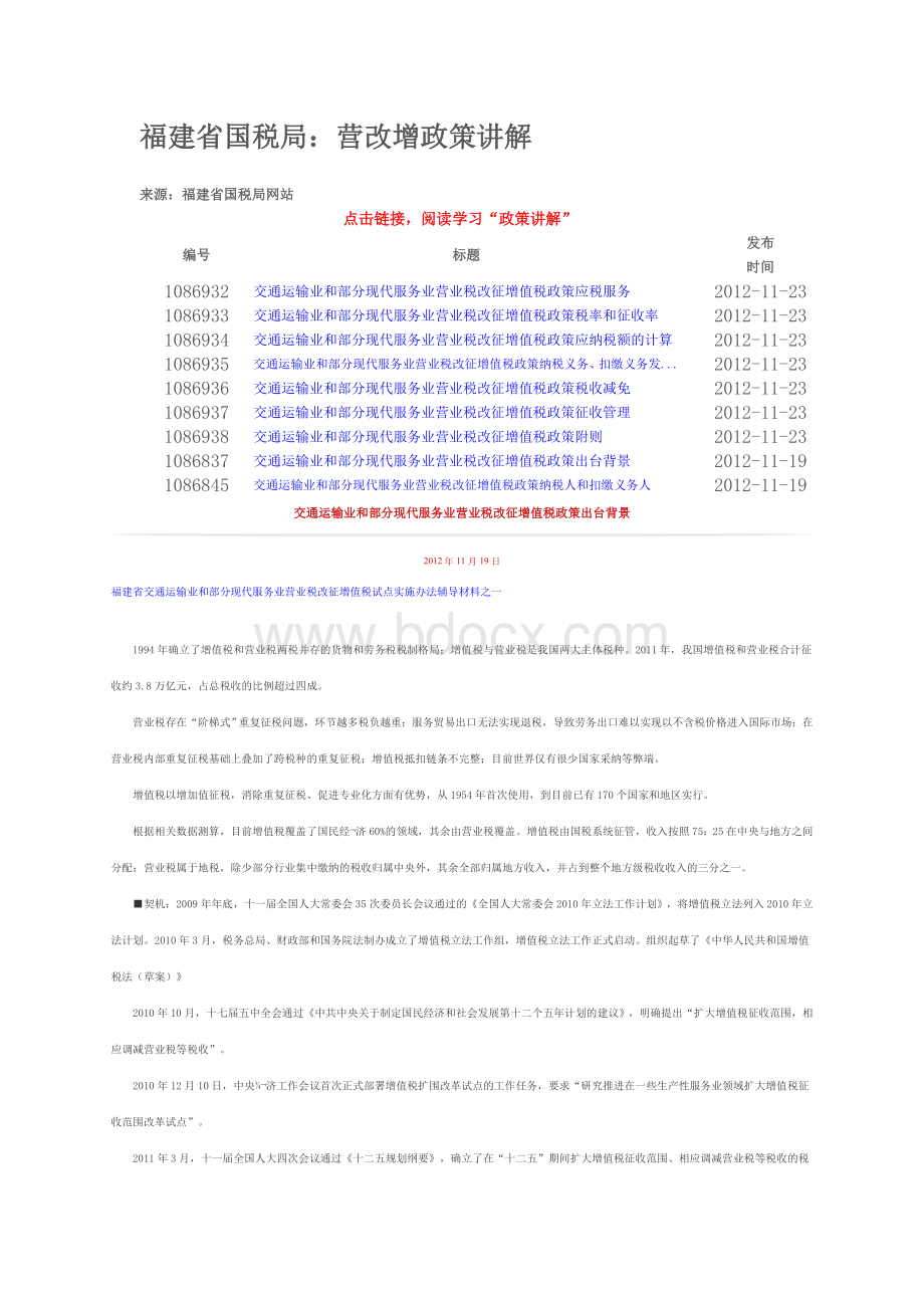 福建省国税局：营改增政策讲解Word格式.doc