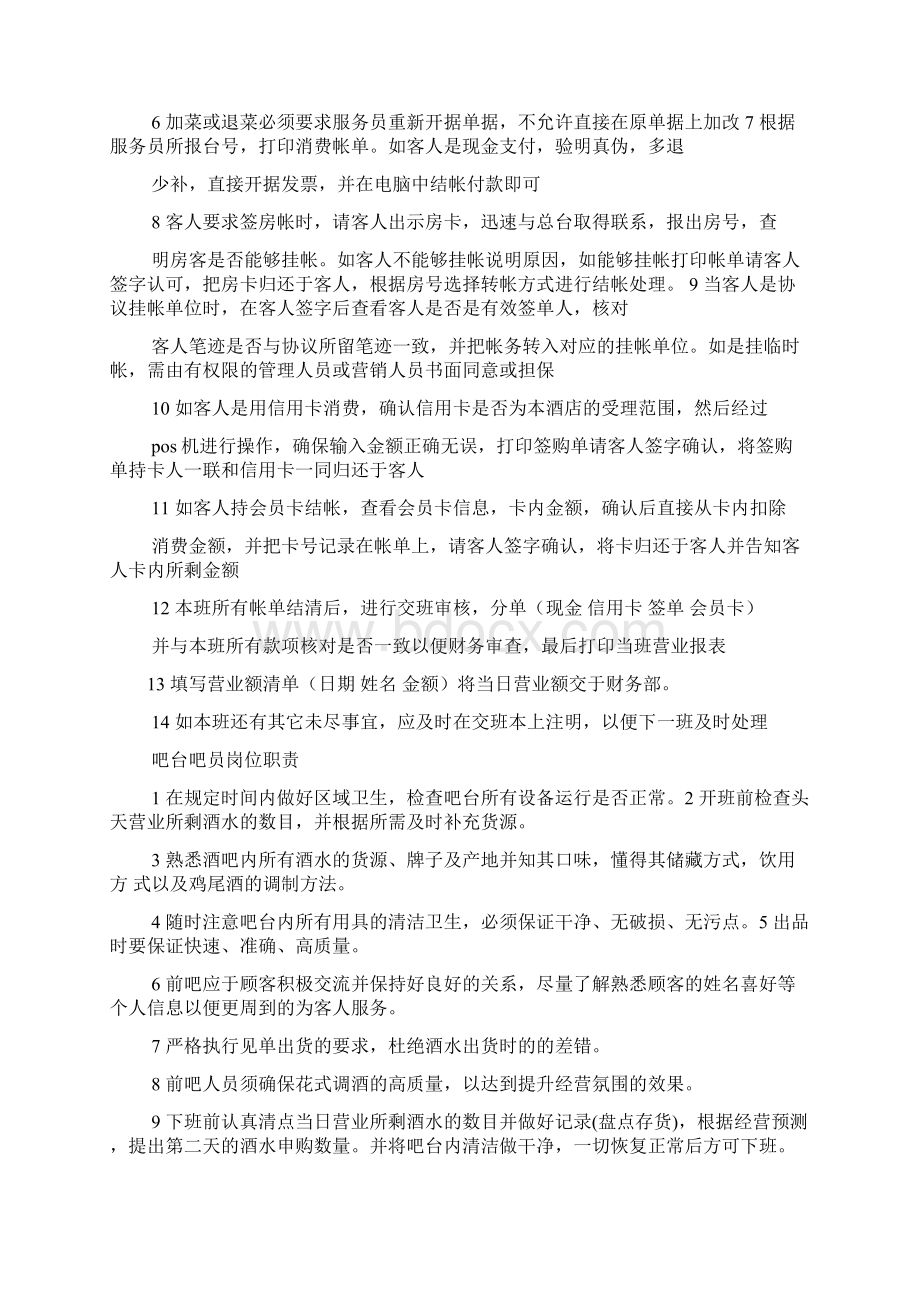 咖啡厅保洁岗位职责Word格式文档下载.docx_第2页