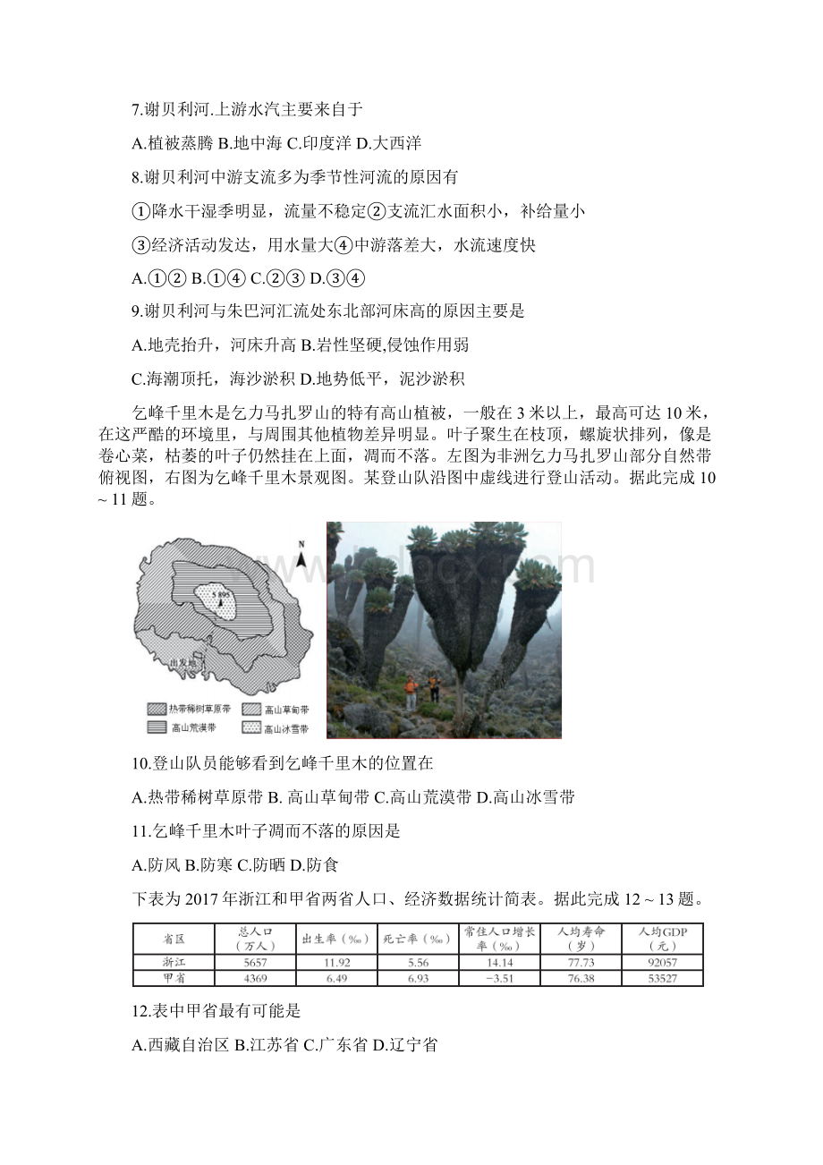 百师联盟届高三上学期一轮复习联考卷四全国I卷地理试题 含答案.docx_第3页