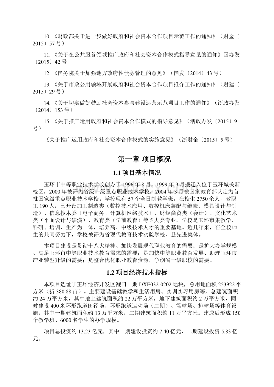 玉环中等职业技术学校迁建工程PPP项目.docx_第2页