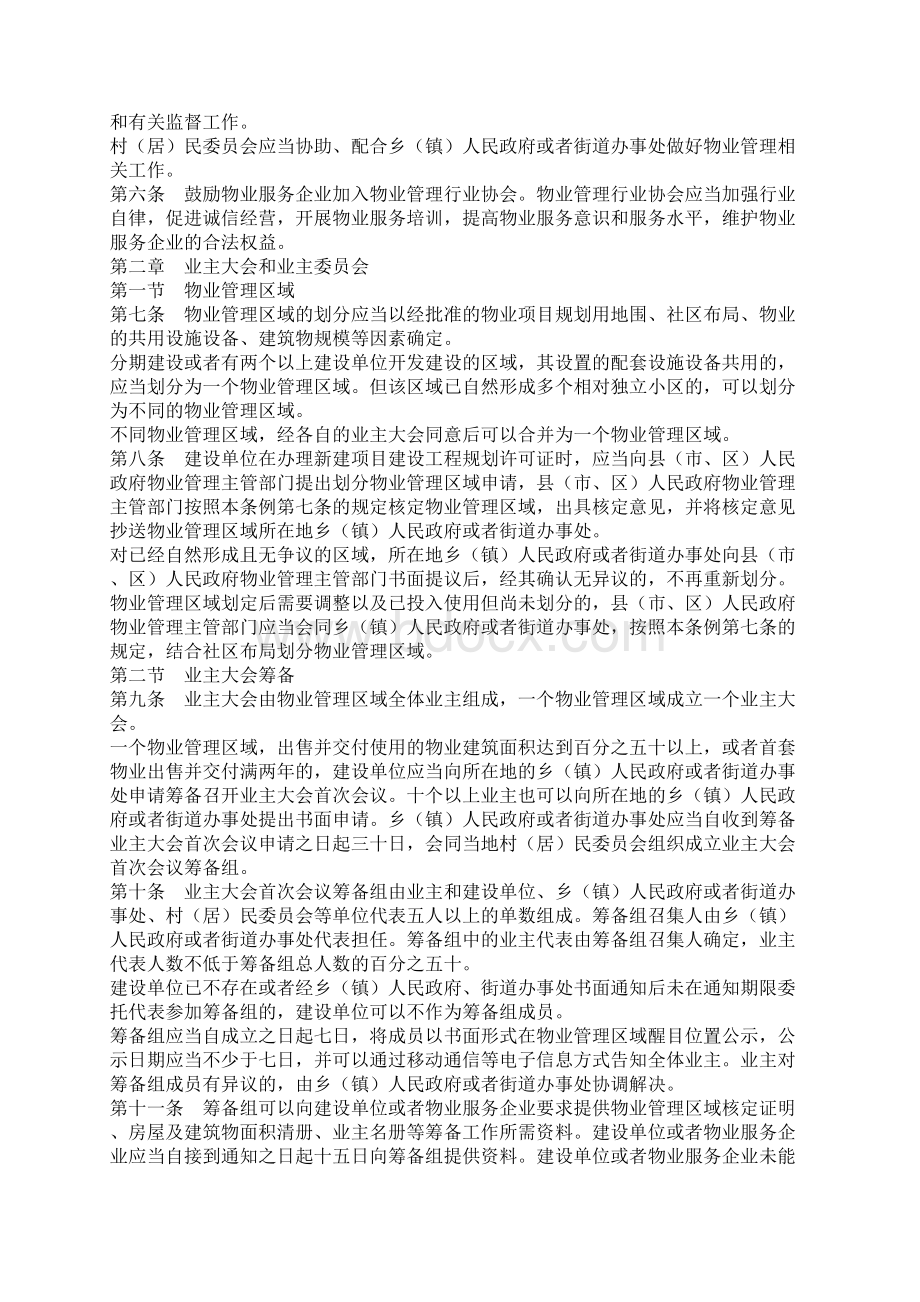 福建省物业管理条例.docx_第2页