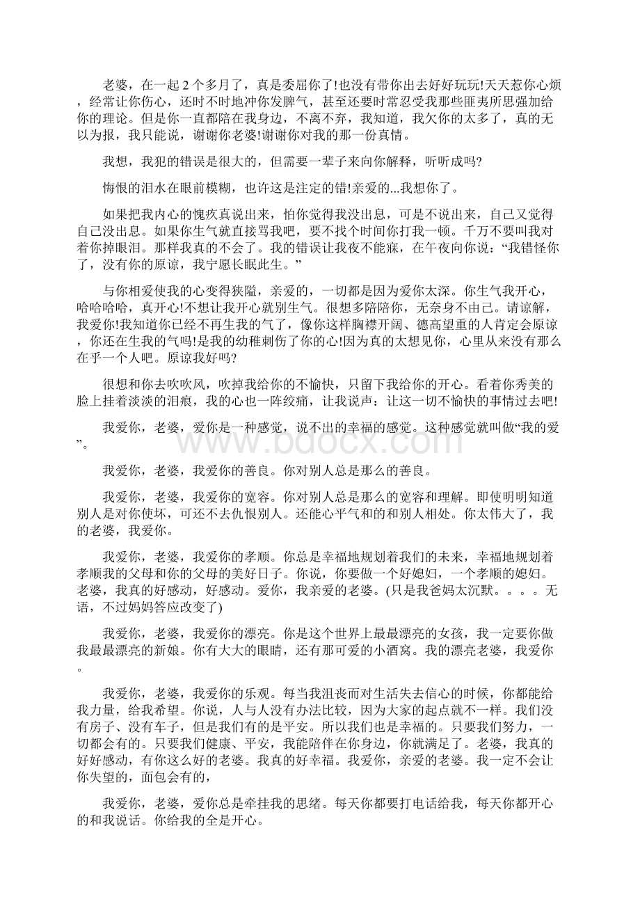 不惹老婆生气的保证书完整版.docx_第2页