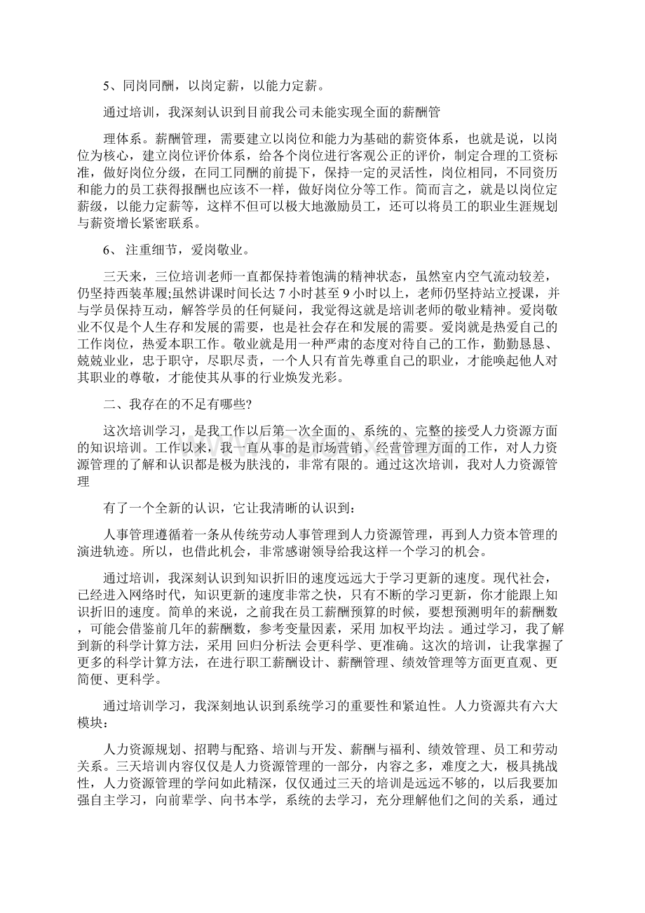 最新人力资源培训总结3篇最新篇Word格式.docx_第3页