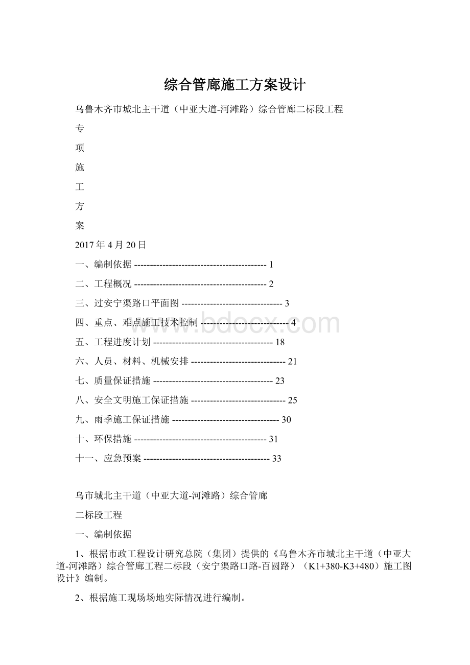 综合管廊施工方案设计文档格式.docx_第1页