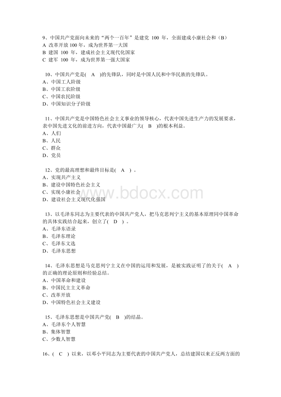 入党积极分子复习题库_精品文档.doc_第2页