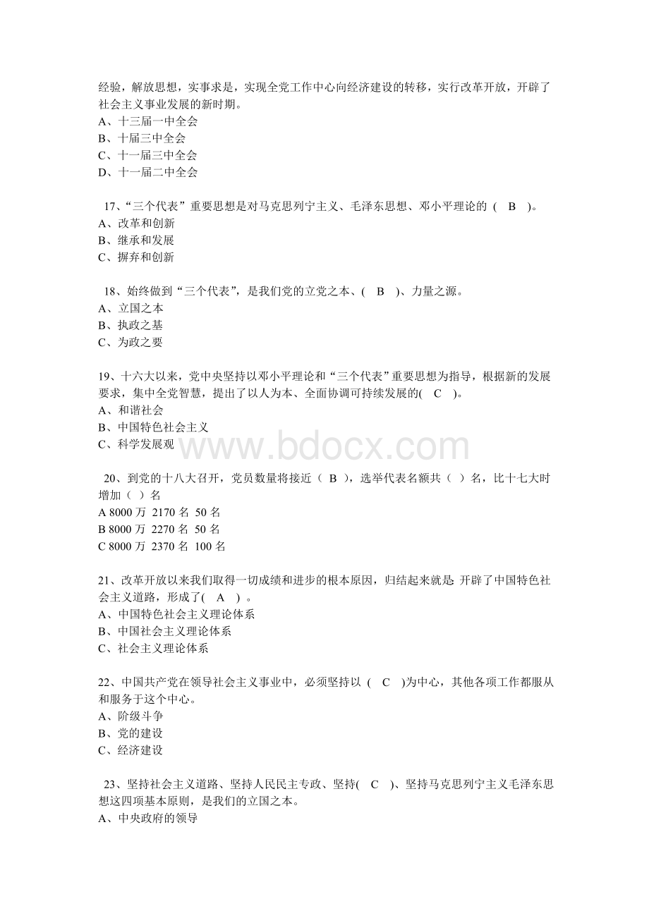 入党积极分子复习题库_精品文档.doc_第3页