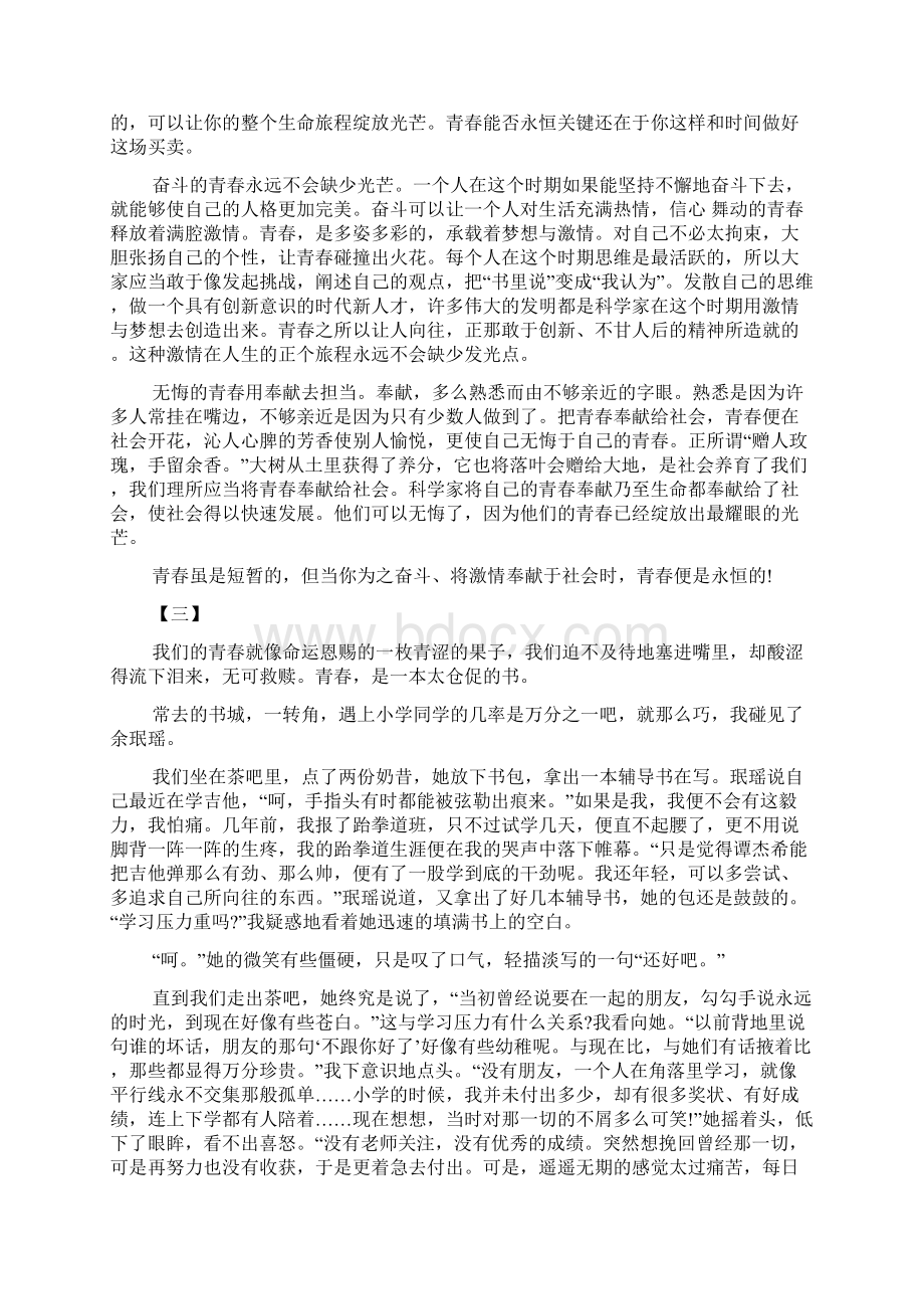 青春励志通讯稿三篇三篇.docx_第2页