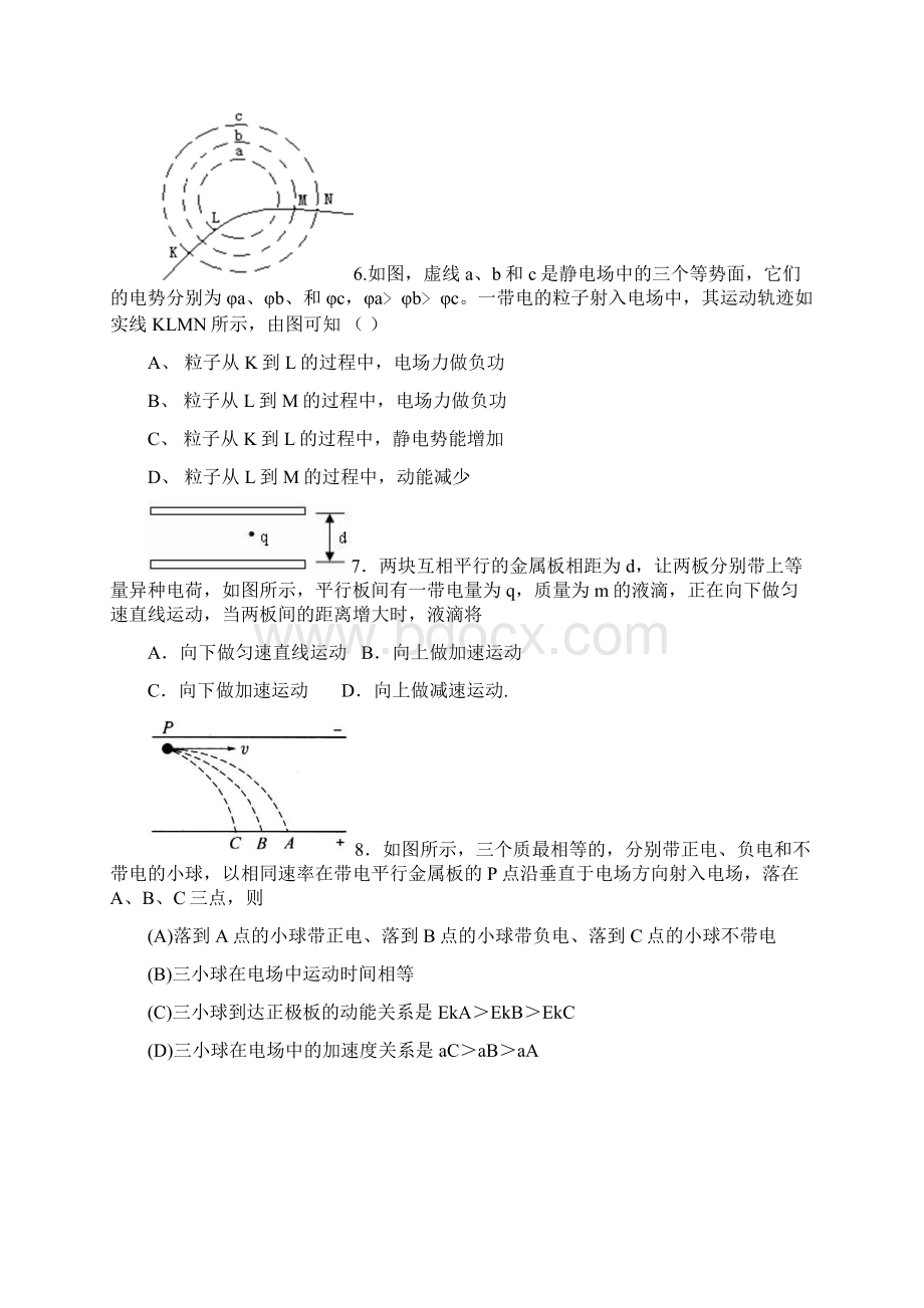 带电粒子在电场中运动轨迹问题1文档格式.docx_第3页