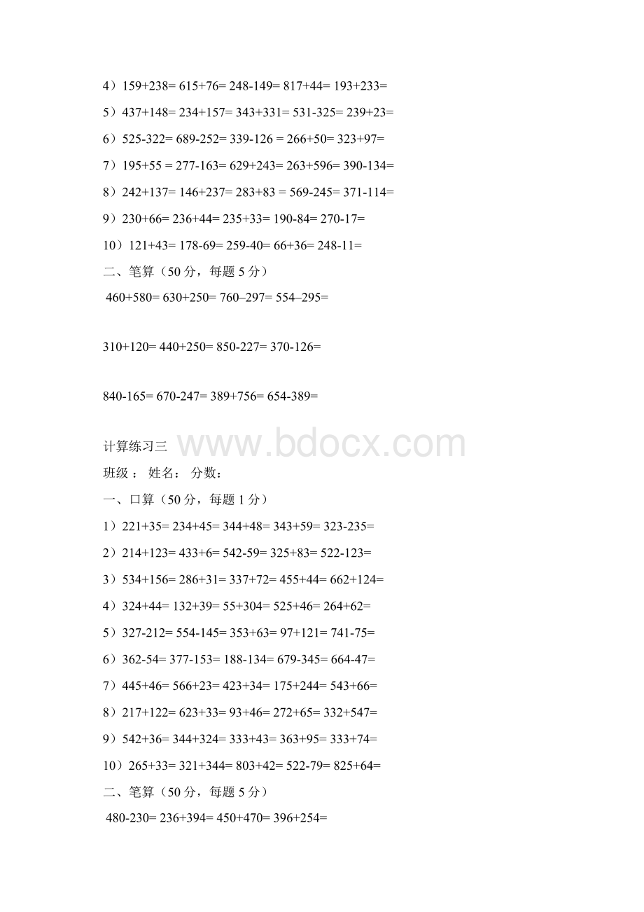 最新三年级上册口算笔算练习题Word文件下载.docx_第2页