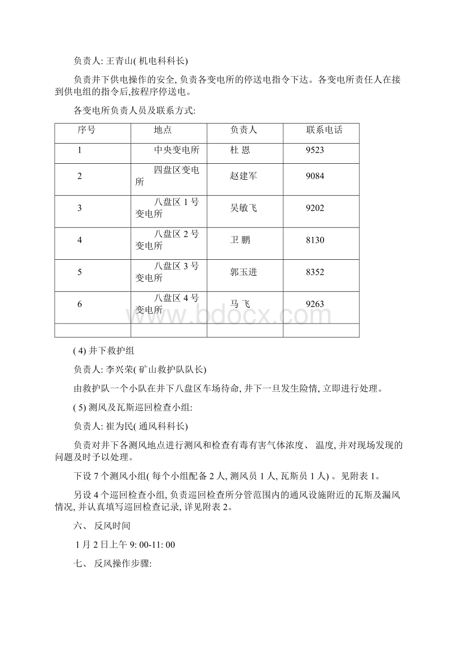 赵庄煤矿矿井反风演习方案及报告模板.docx_第3页