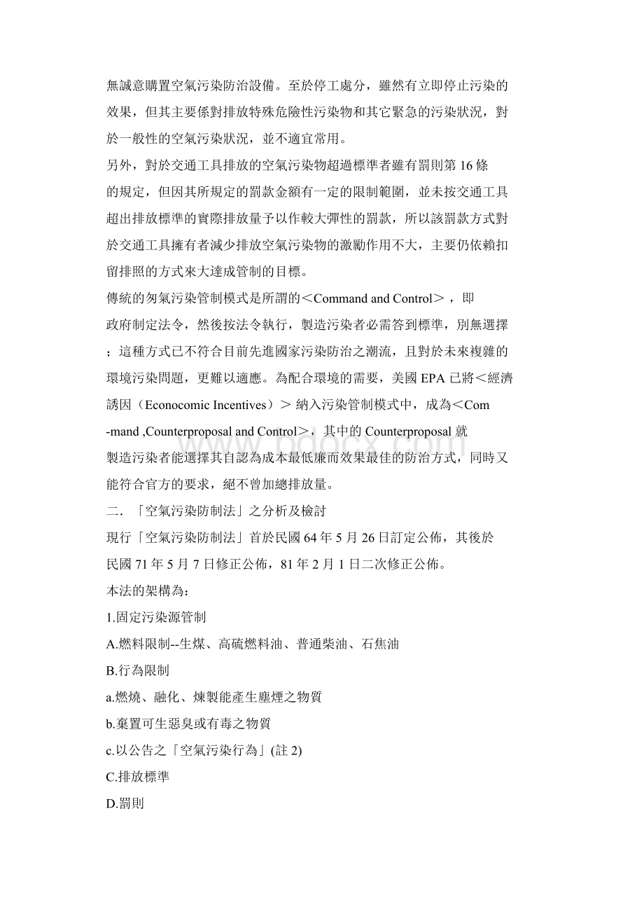 空气污染防治方法检讨文档格式.docx_第2页