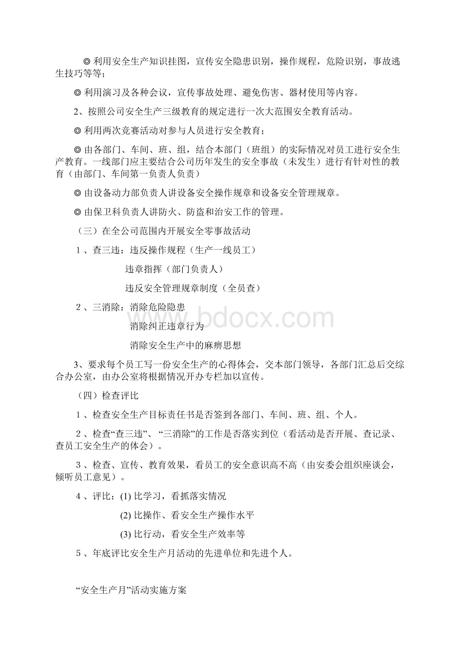 安全月实施方案Word文档格式.docx_第2页