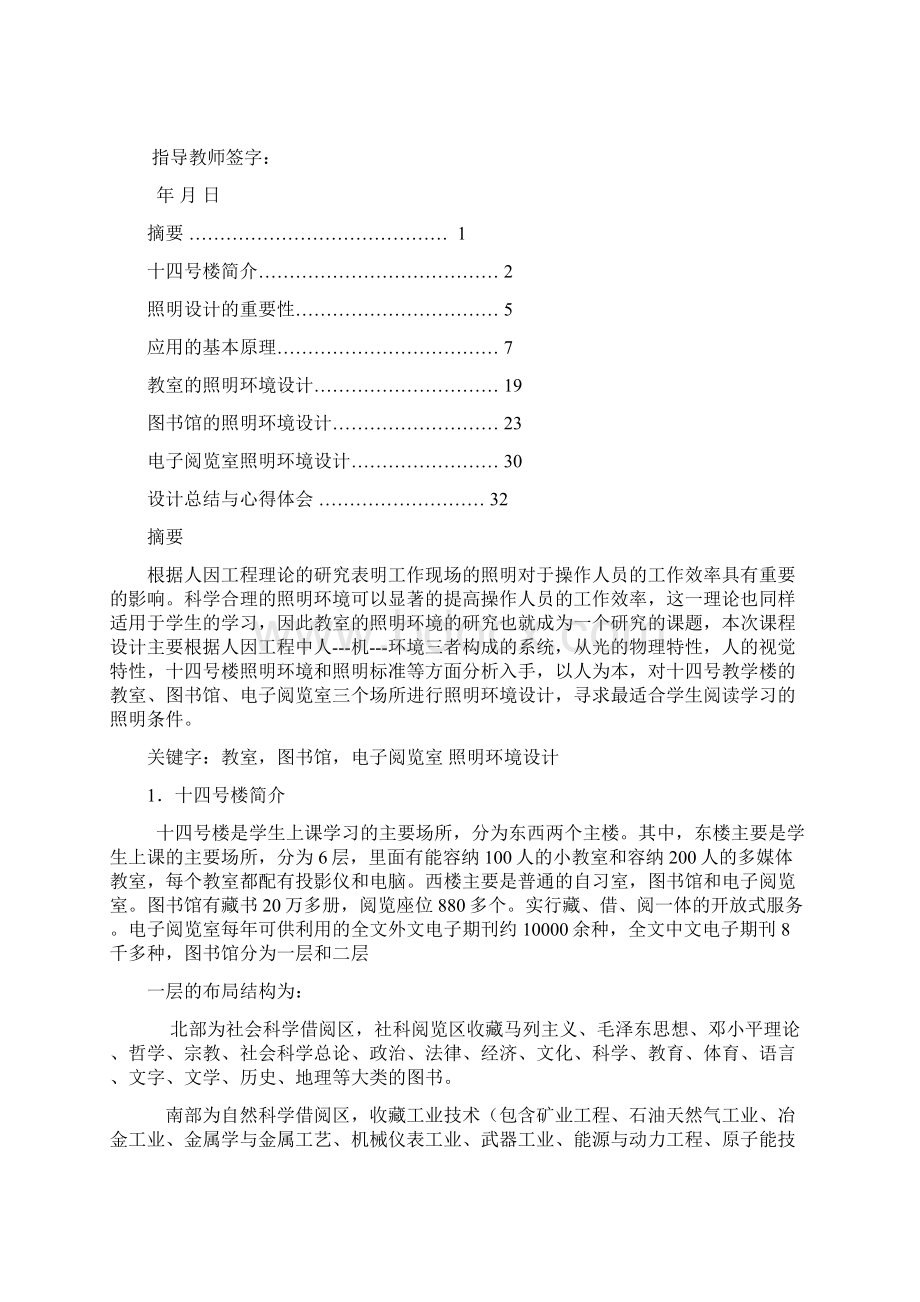 人因工程课程设计图书馆照明文档格式.docx_第2页