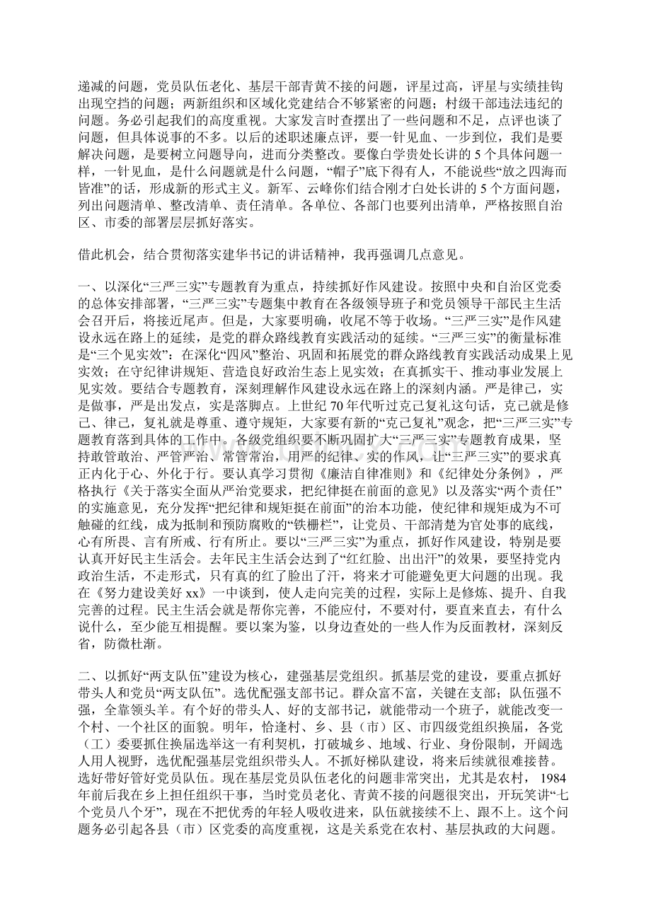 党委书记述职述廉汇报会讲话稿Word文档下载推荐.docx_第3页