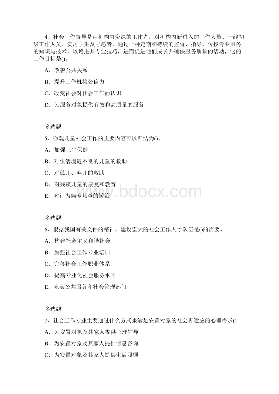 社会工作综合能力测试题59Word格式文档下载.docx_第2页