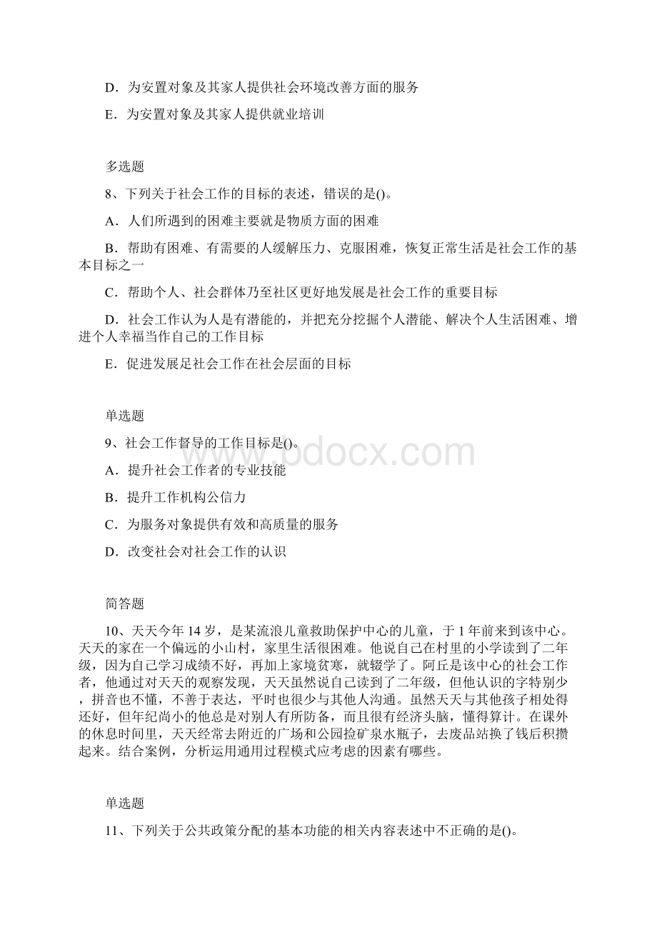 社会工作综合能力测试题59Word格式文档下载.docx_第3页