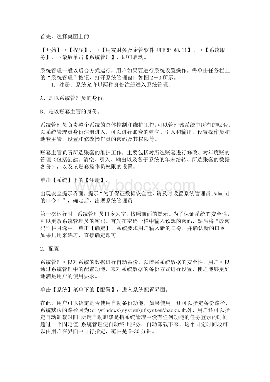 用友财务软件使用说明书Word文档下载推荐.doc_第2页