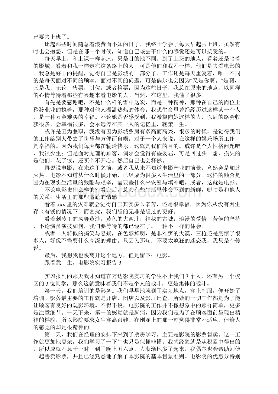 电影院实习报告docxWord文件下载.docx_第2页