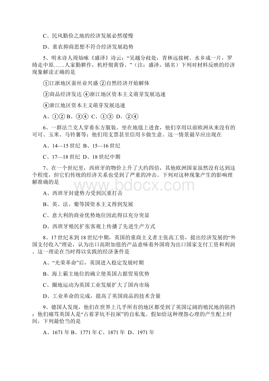 湖南省娄底市学年高一下学期期末考试历史试题 Word版含答案.docx_第2页