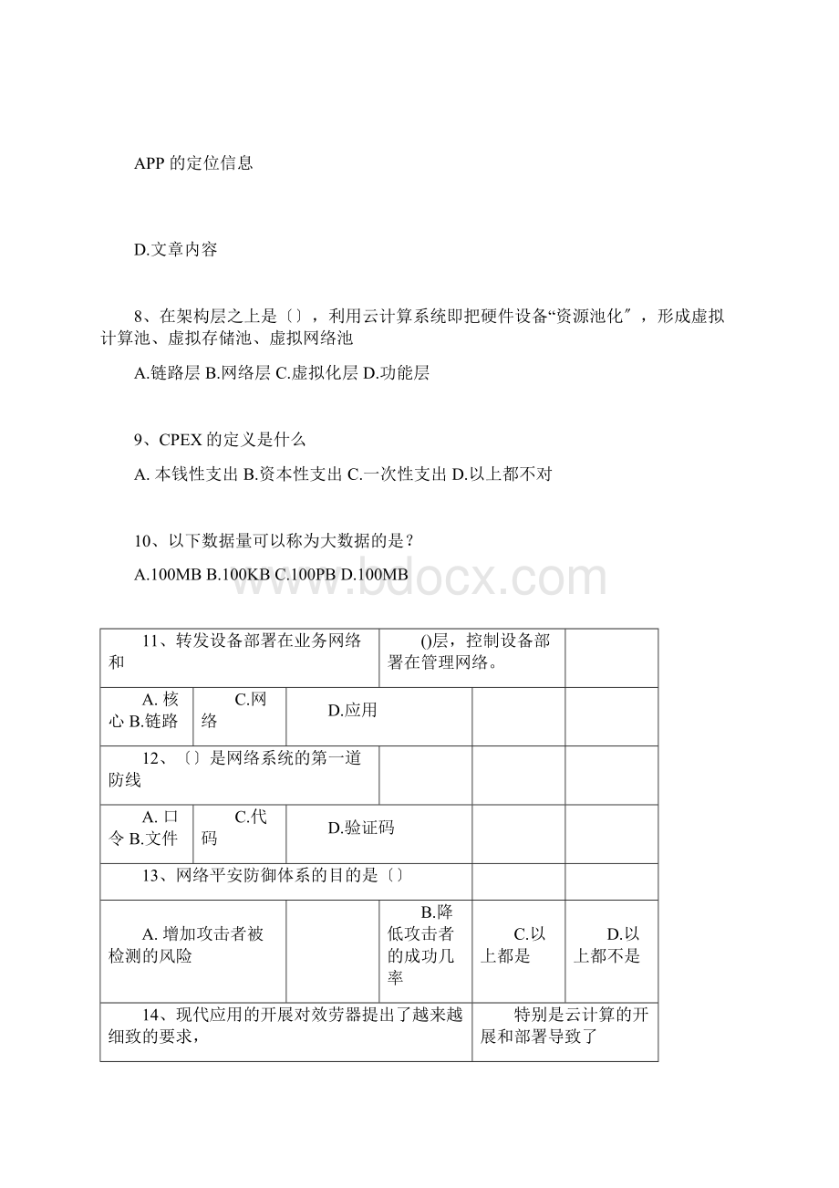 人人学IT习题库.docx_第2页